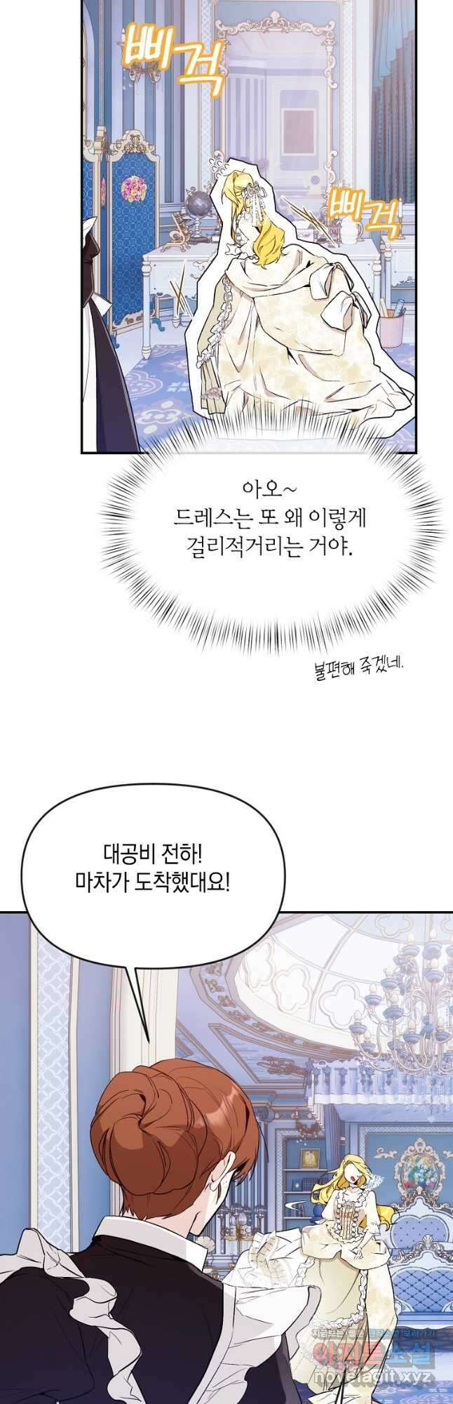 흑막을 치료하고 도망쳐버렸다 39화 2