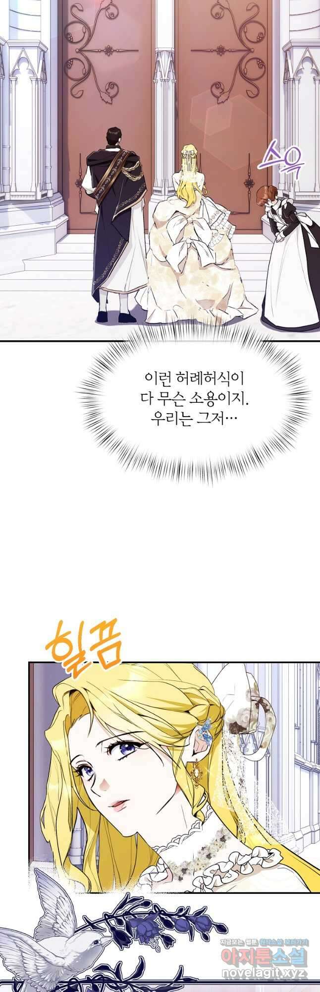 흑막을 치료하고 도망쳐버렸다 39화 4