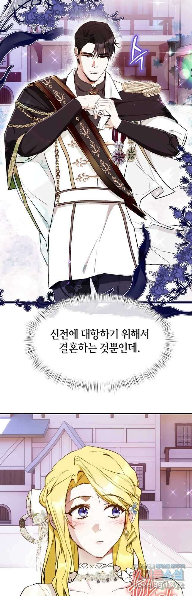 흑막을 치료하고 도망쳐버렸다 39화 5