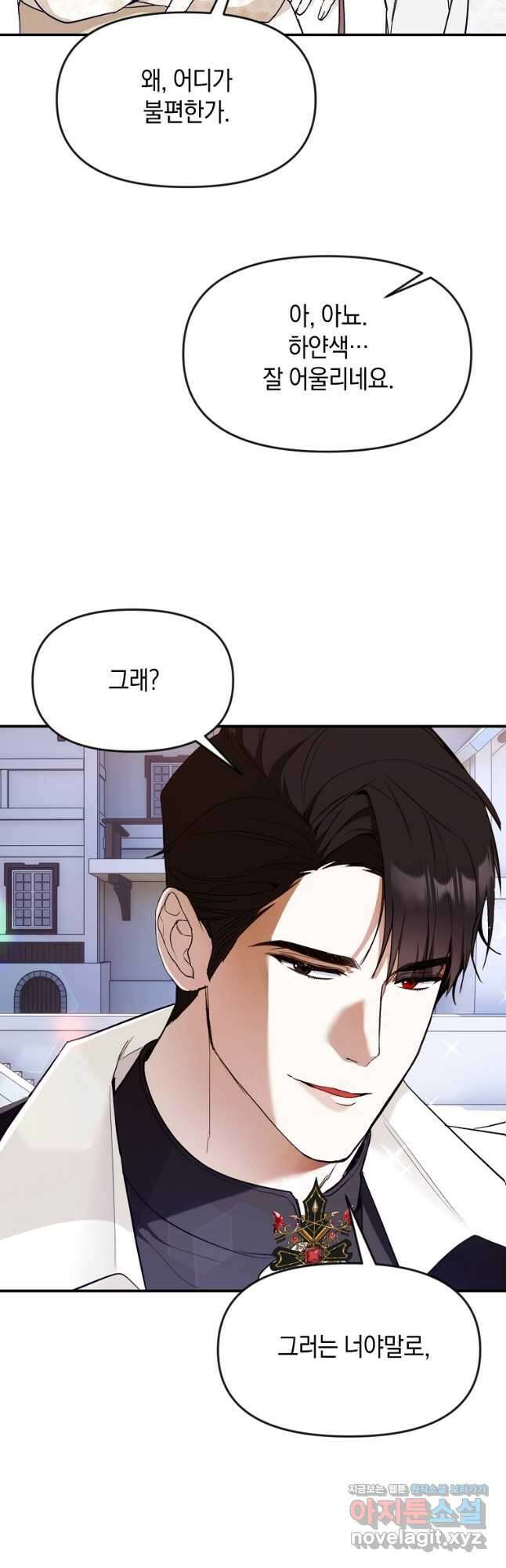 흑막을 치료하고 도망쳐버렸다 39화 7