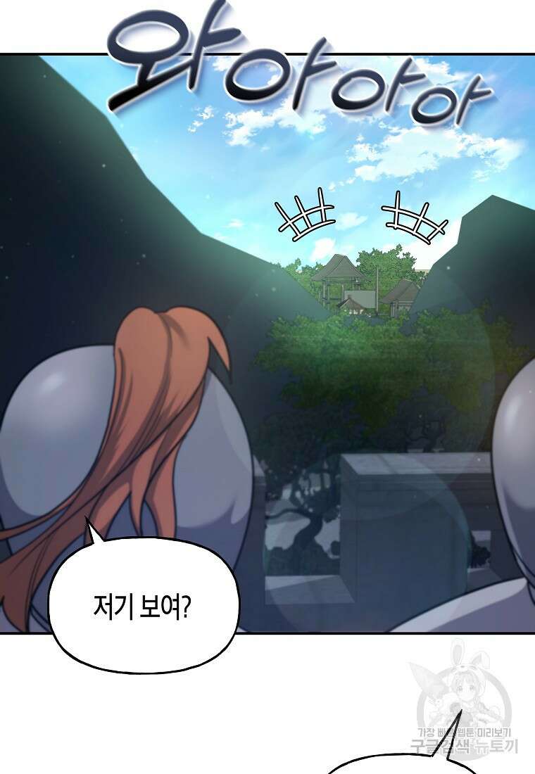 호접몽전 32화 4