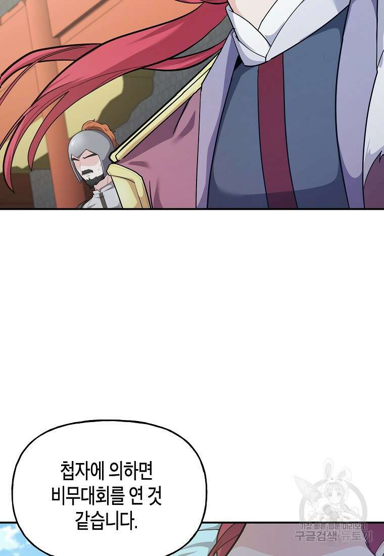 호접몽전 32화 6