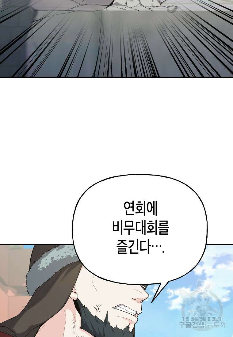 호접몽전 32화 11