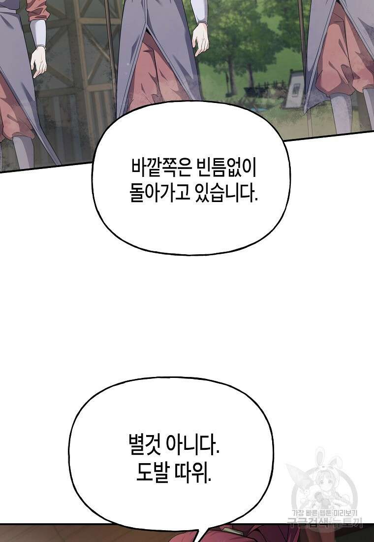 호접몽전 32화 19