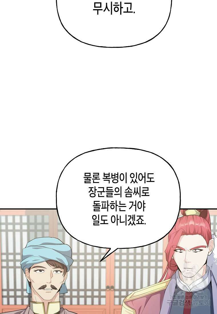 호접몽전 32화 21