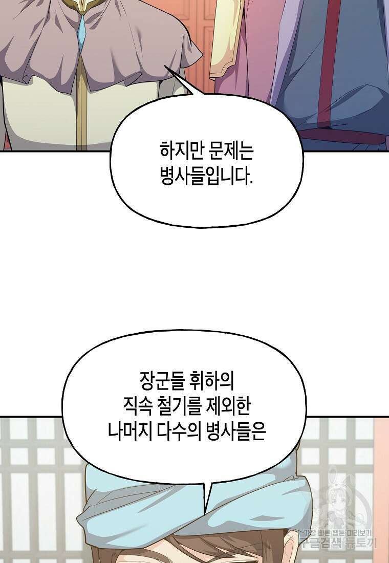 호접몽전 32화 22