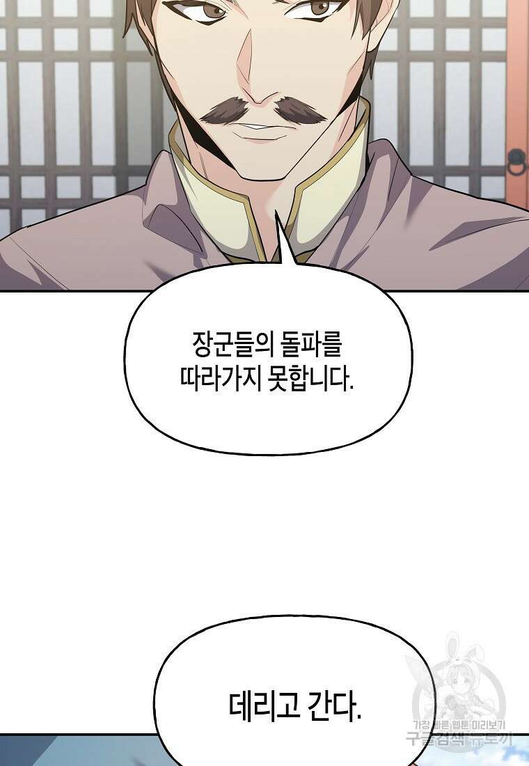 호접몽전 32화 23