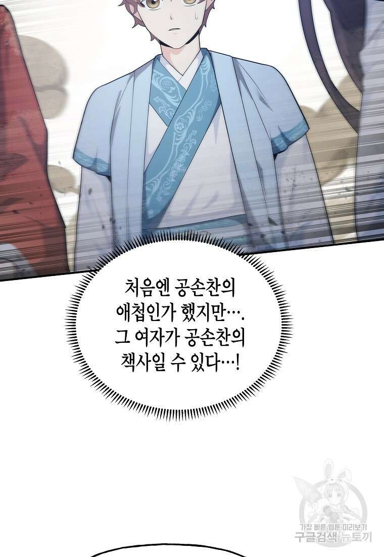 호접몽전 32화 30