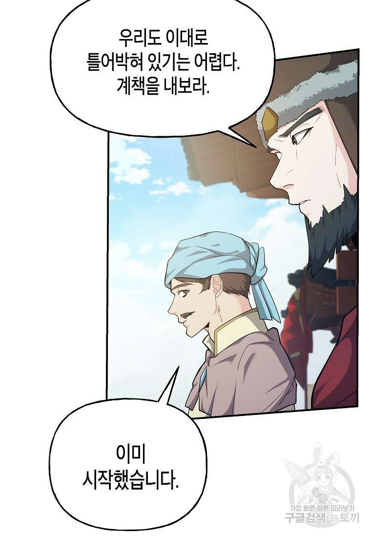 호접몽전 32화 31