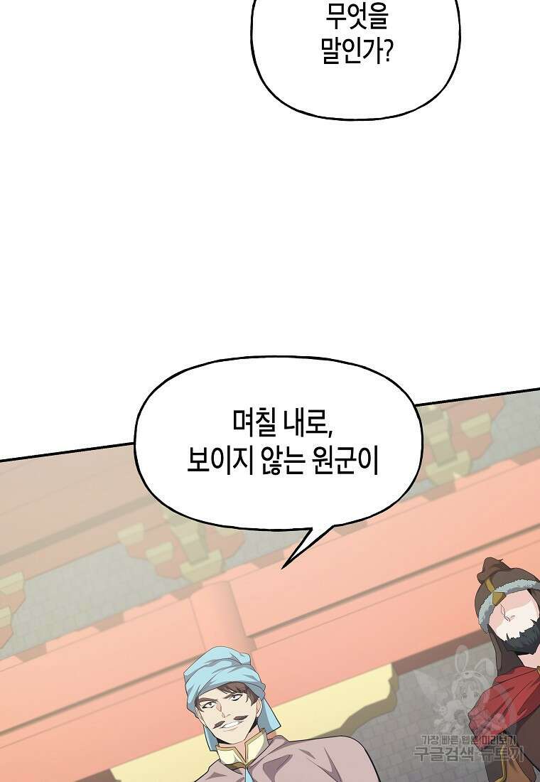호접몽전 32화 33