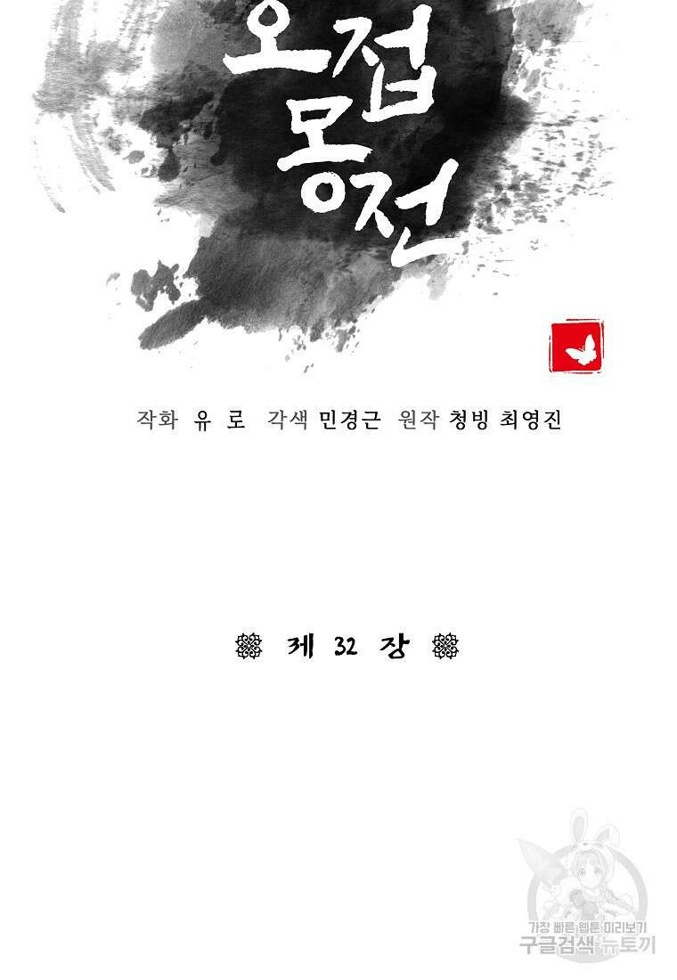 호접몽전 32화 37
