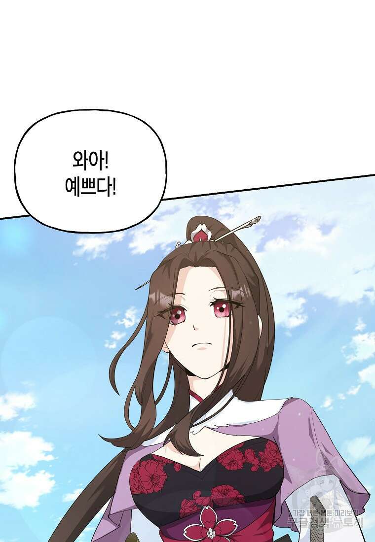 호접몽전 32화 38