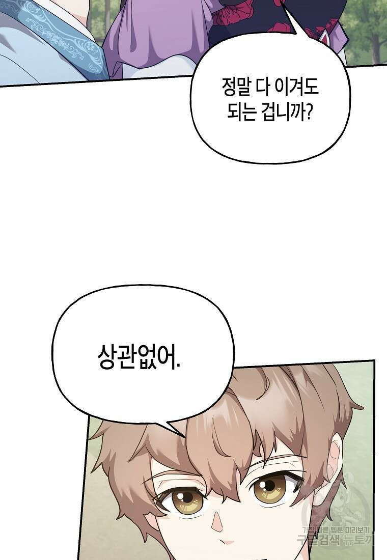 호접몽전 32화 41