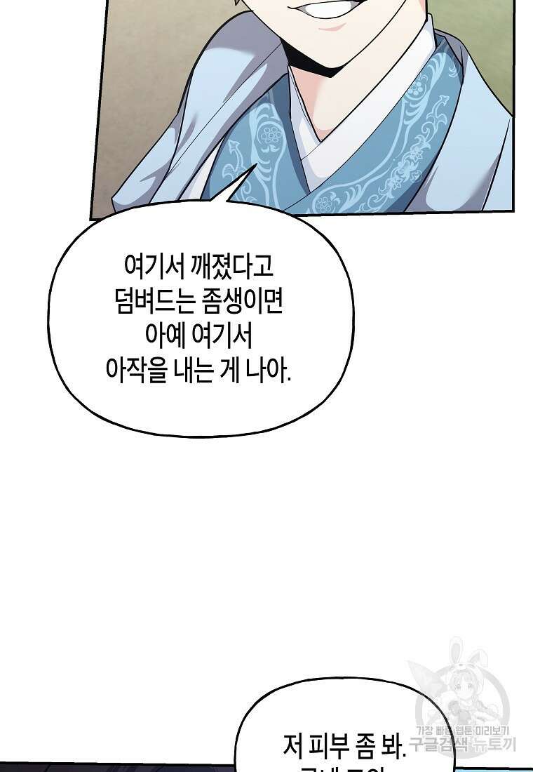 호접몽전 32화 42