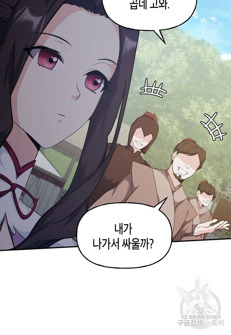 호접몽전 32화 43