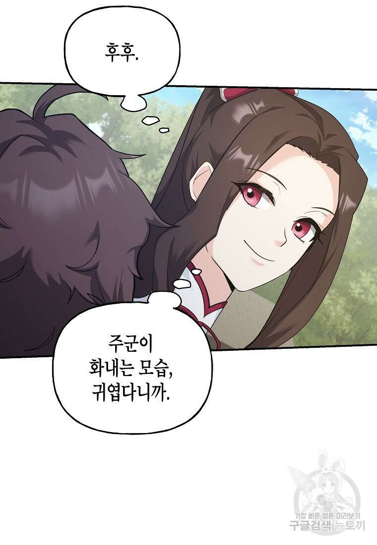 호접몽전 32화 45