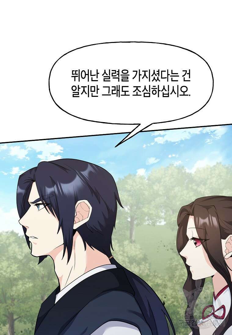 호접몽전 32화 49