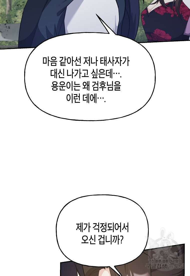 호접몽전 32화 50