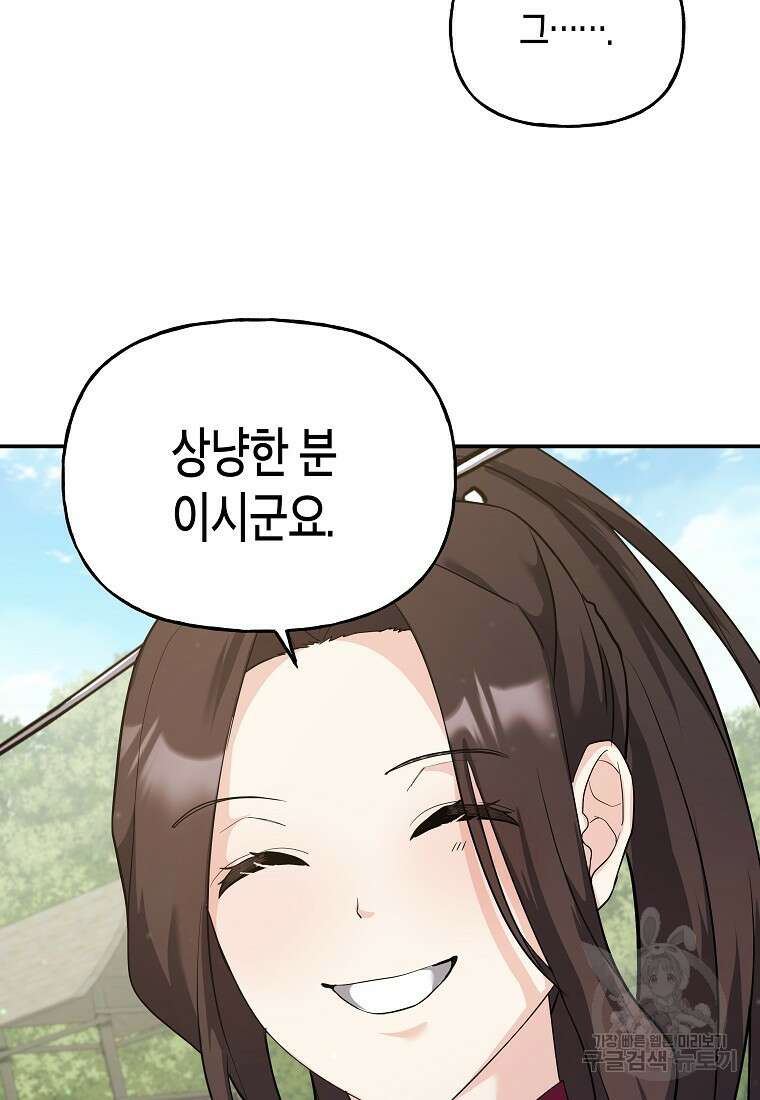호접몽전 32화 53
