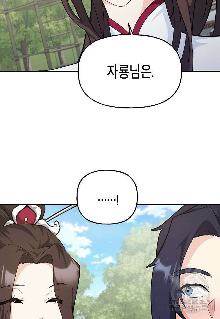 호접몽전 32화 54