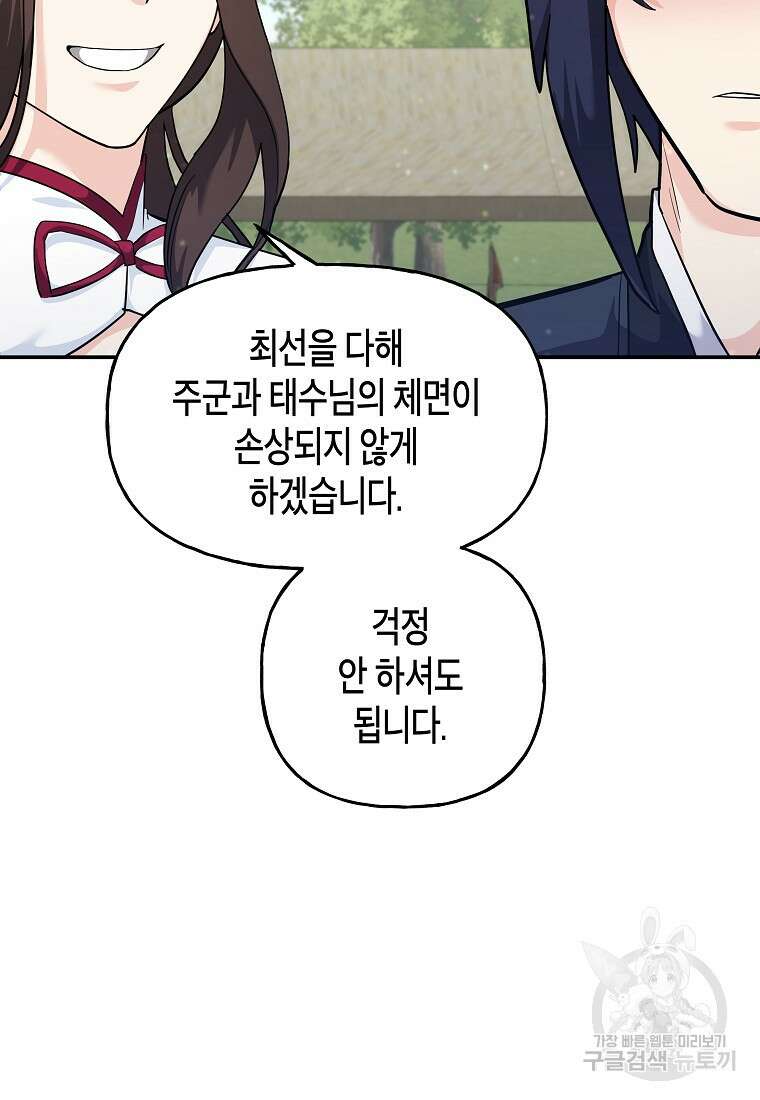 호접몽전 32화 55