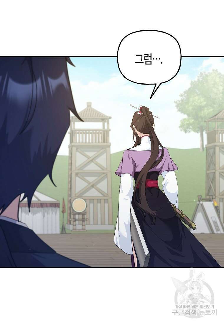 호접몽전 32화 56