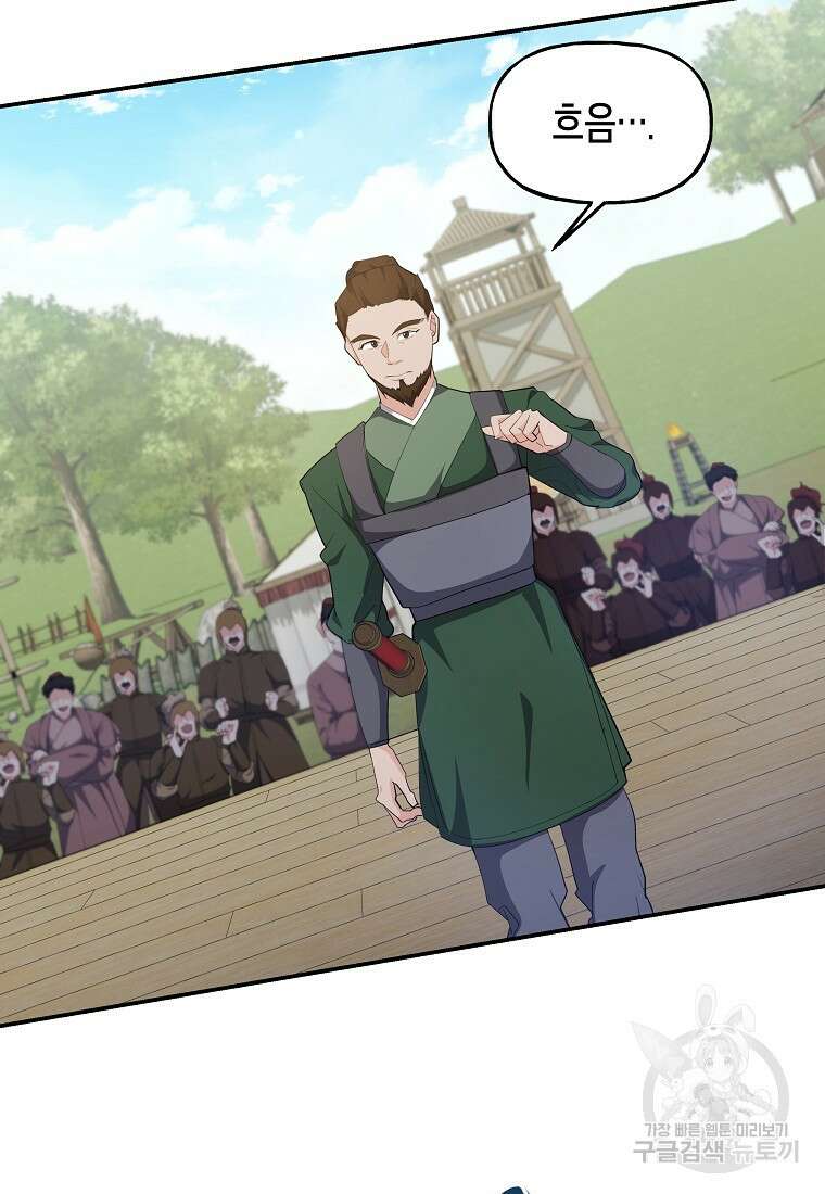 호접몽전 32화 59