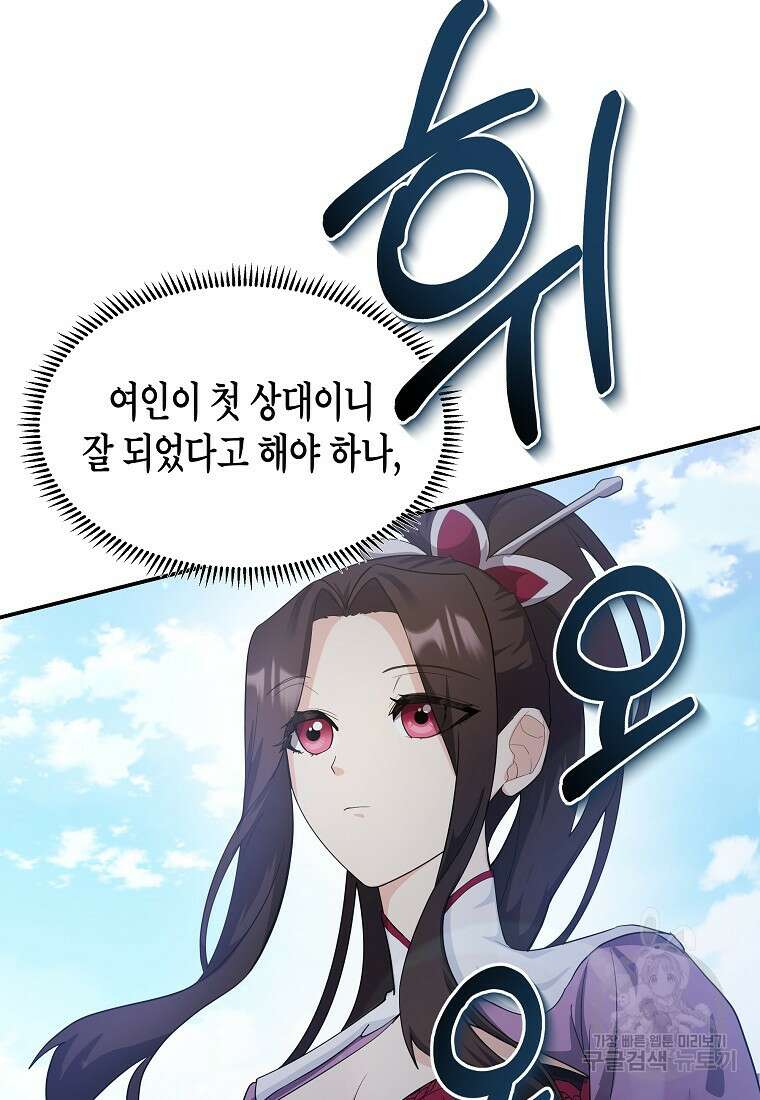 호접몽전 32화 60