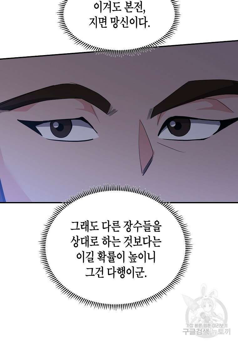 호접몽전 32화 62