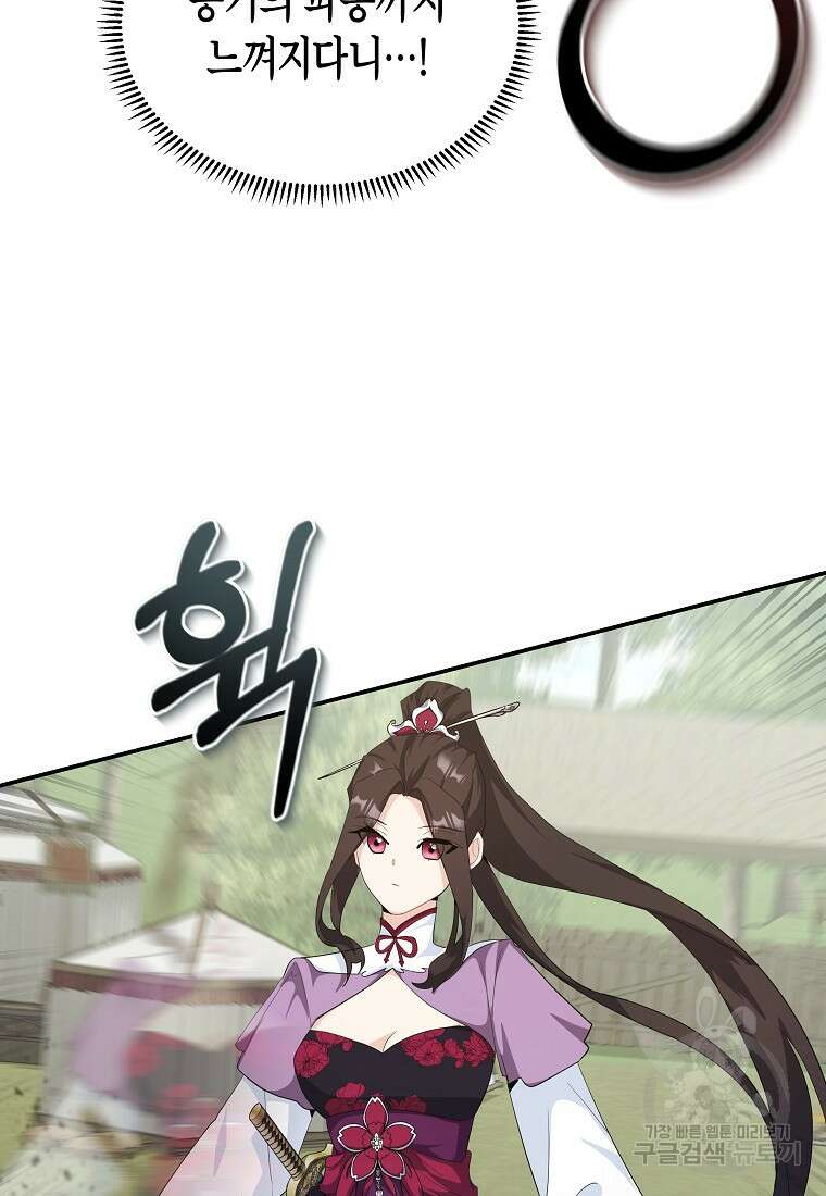 호접몽전 32화 77