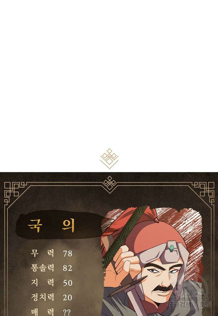 호접몽전 32화 88