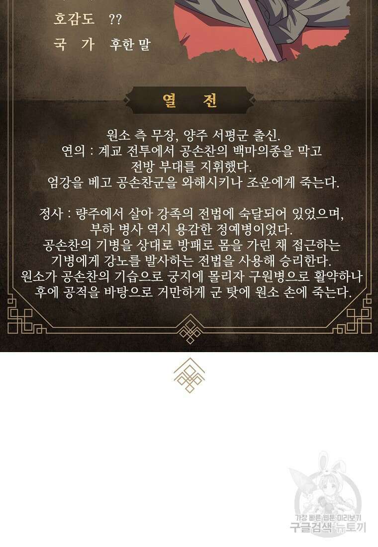 호접몽전 32화 89