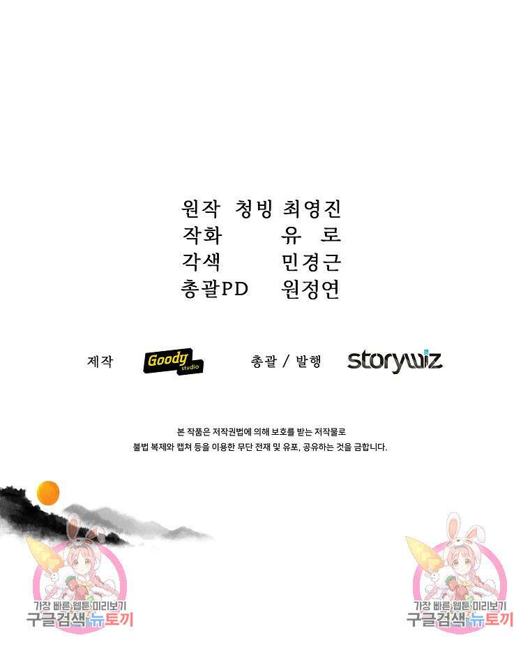 호접몽전 32화 90