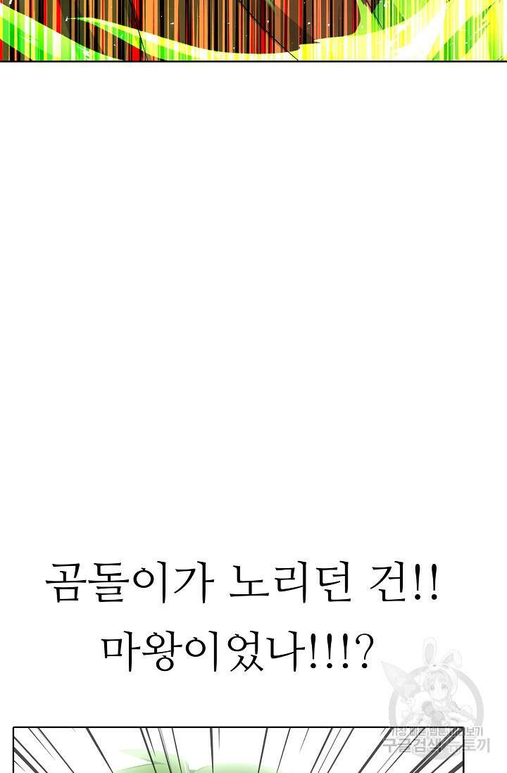 SSS급 그림쟁이 소환사 35화 마침 4