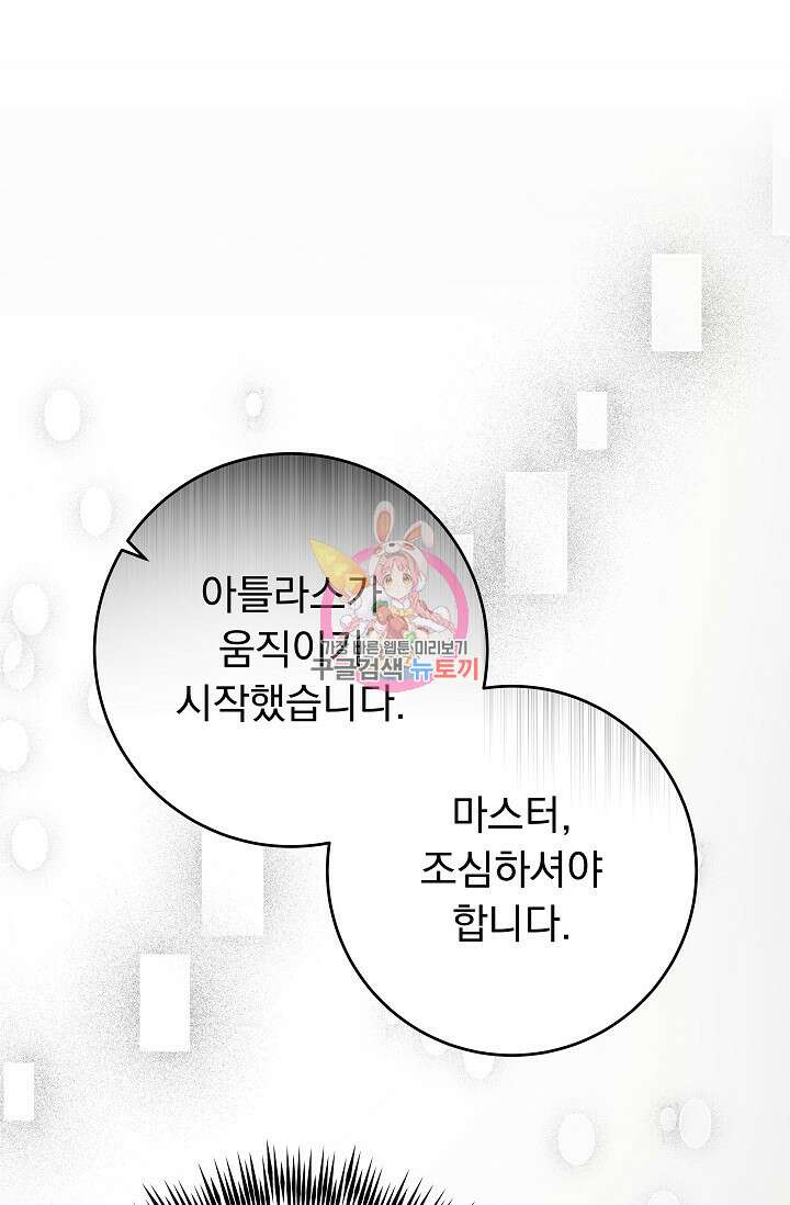 흑막은 매일 밤 나를 찾아온다 51화 1