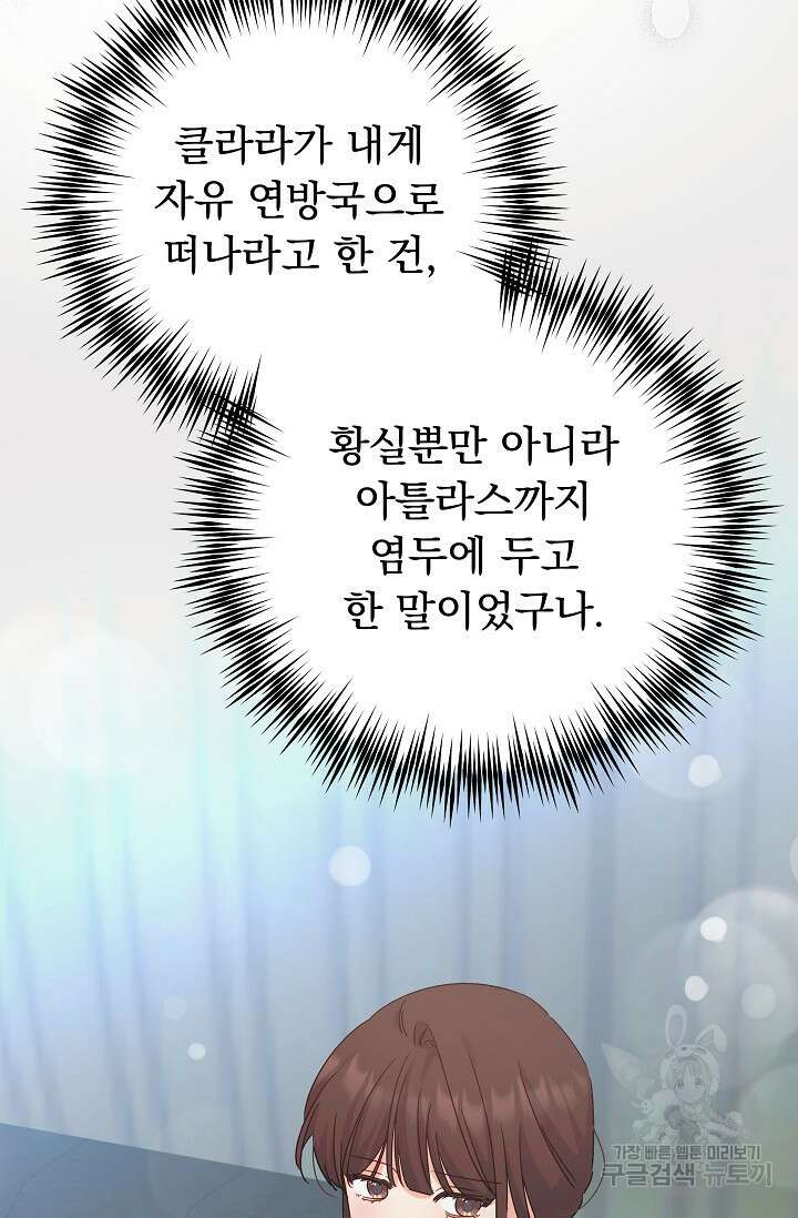 흑막은 매일 밤 나를 찾아온다 51화 2