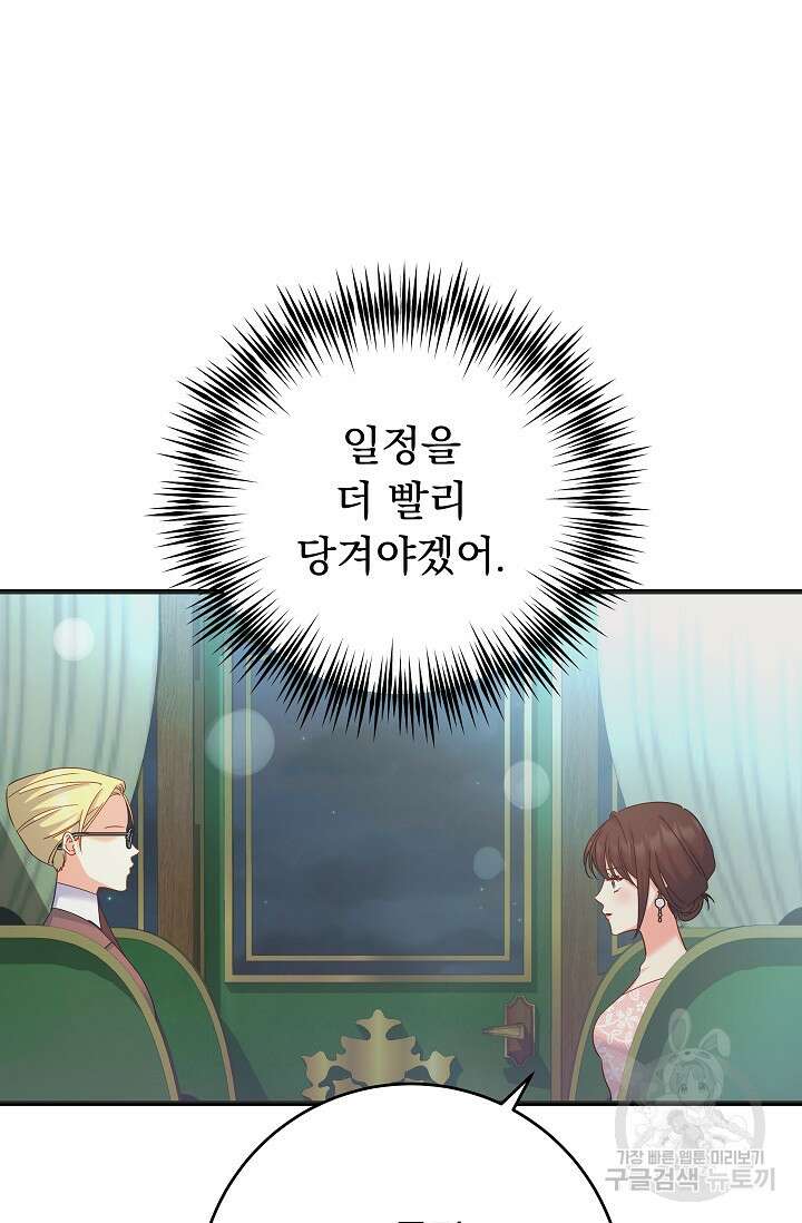 흑막은 매일 밤 나를 찾아온다 51화 4