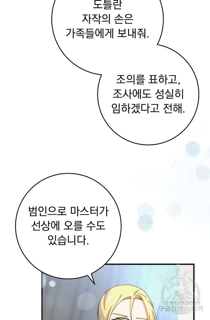 흑막은 매일 밤 나를 찾아온다 51화 5