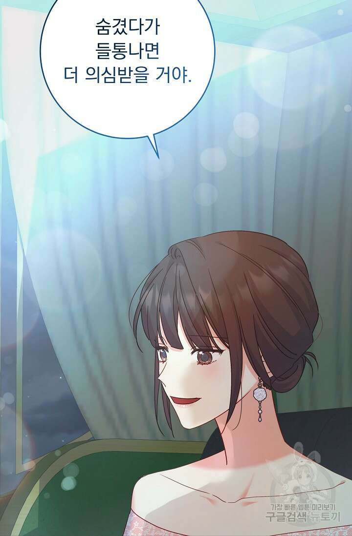 흑막은 매일 밤 나를 찾아온다 51화 7