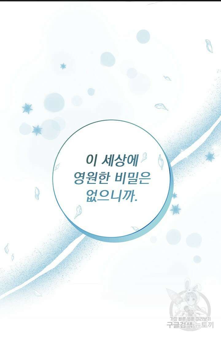 흑막은 매일 밤 나를 찾아온다 51화 8