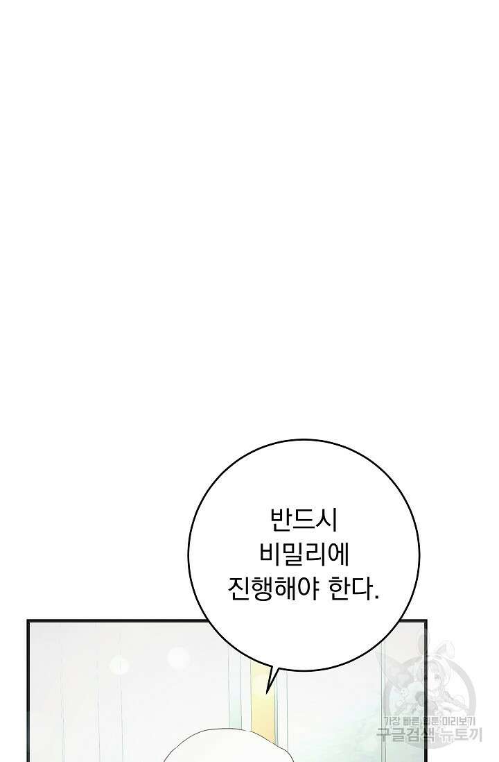 흑막은 매일 밤 나를 찾아온다 51화 10