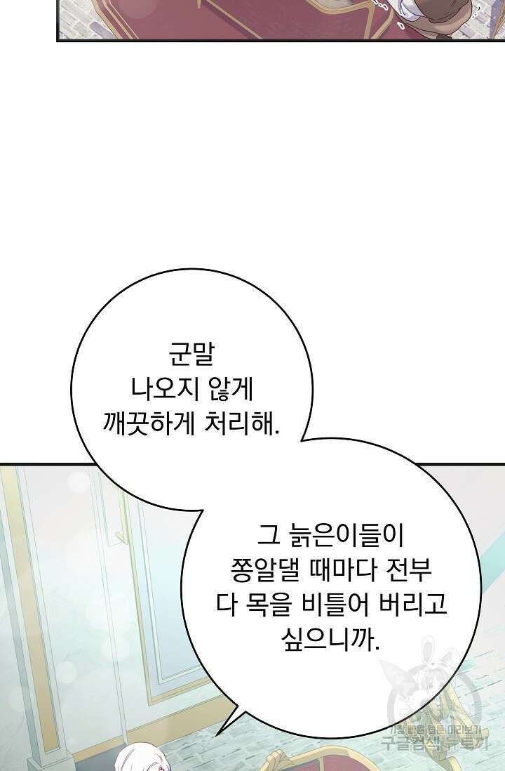 흑막은 매일 밤 나를 찾아온다 51화 13