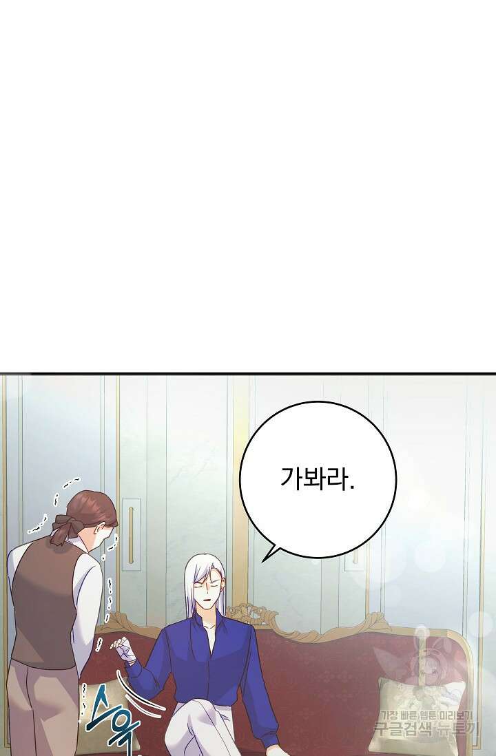 흑막은 매일 밤 나를 찾아온다 51화 17