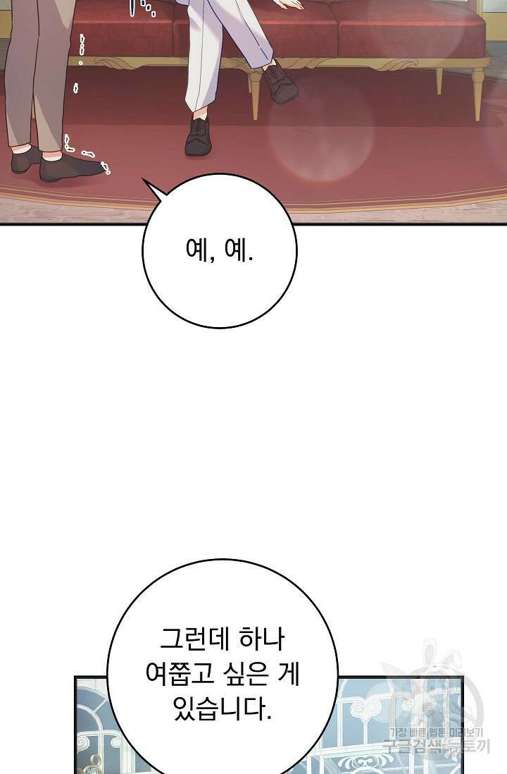 흑막은 매일 밤 나를 찾아온다 51화 18