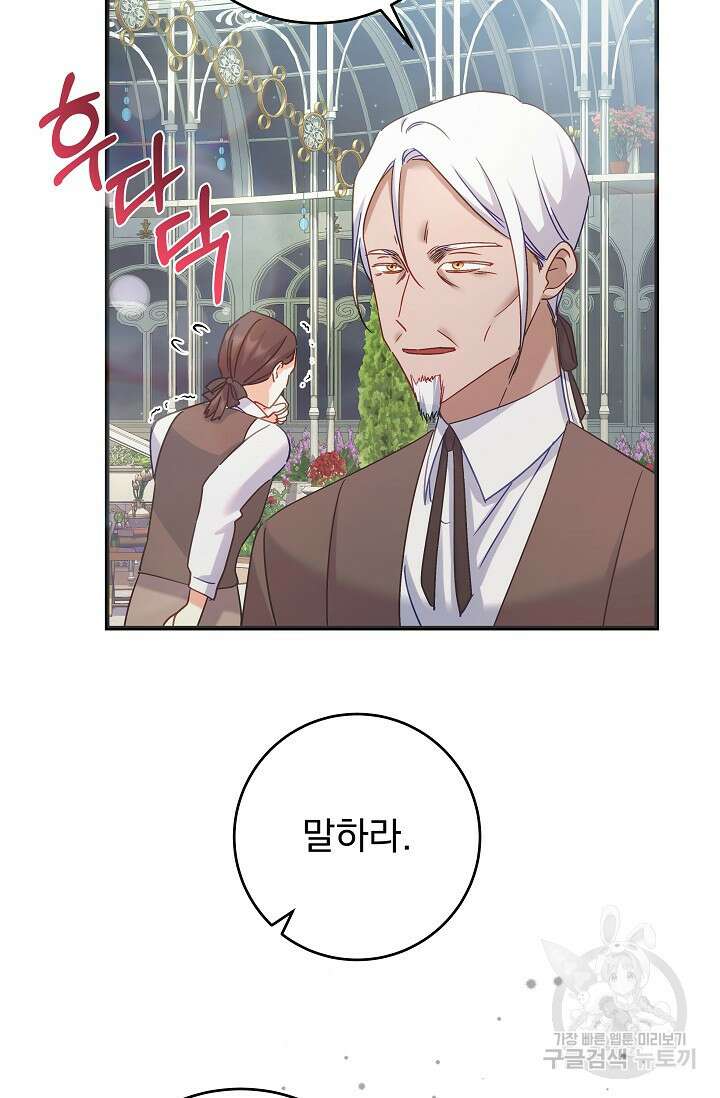 흑막은 매일 밤 나를 찾아온다 51화 19