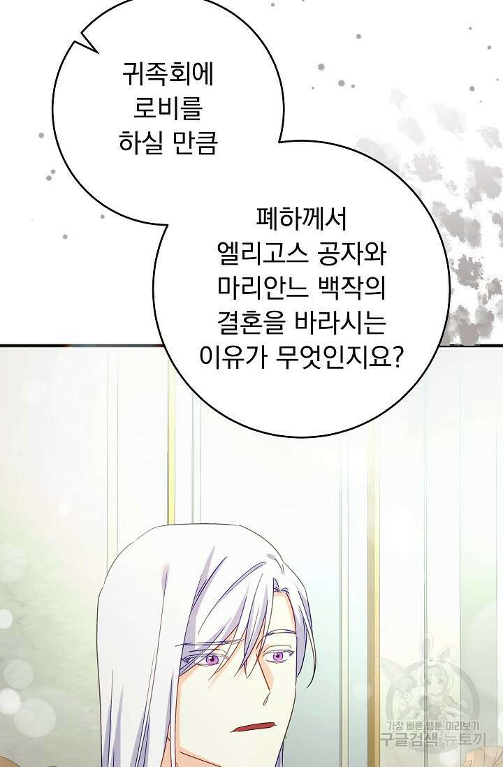 흑막은 매일 밤 나를 찾아온다 51화 20