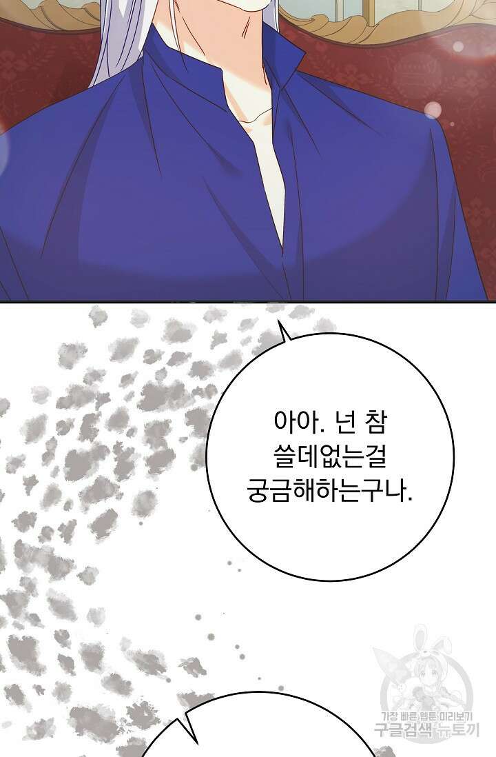 흑막은 매일 밤 나를 찾아온다 51화 21