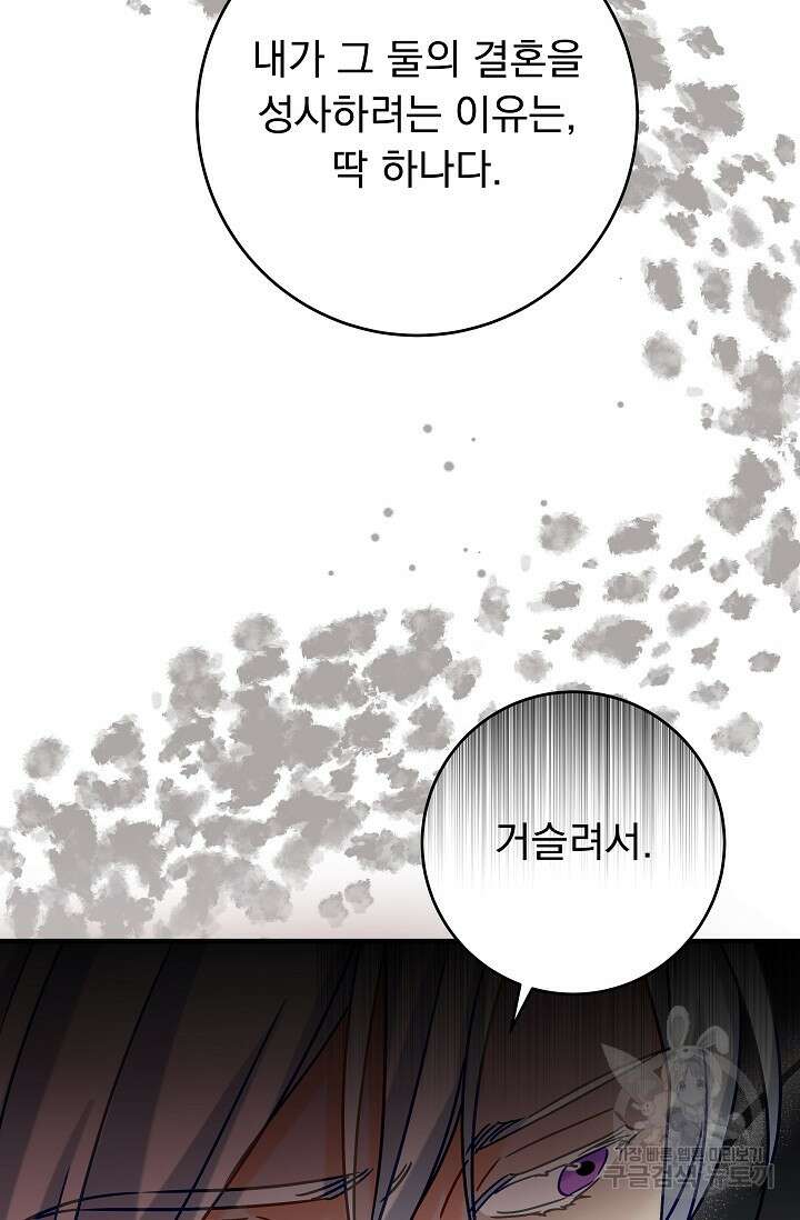 흑막은 매일 밤 나를 찾아온다 51화 22