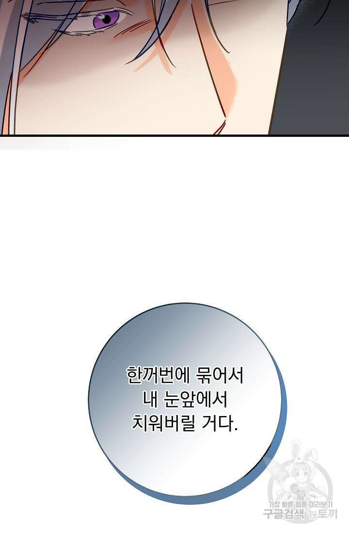 흑막은 매일 밤 나를 찾아온다 51화 23