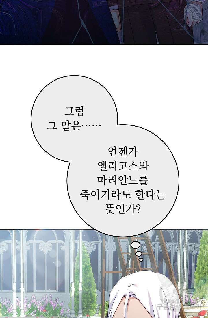 흑막은 매일 밤 나를 찾아온다 51화 25